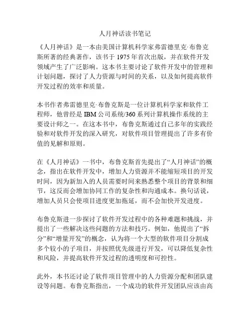 人月神话读书笔记