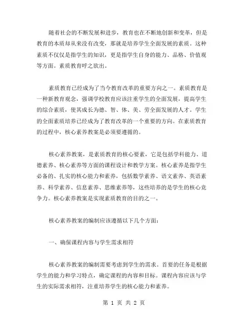 核心素养教案：素质教育的核心要素