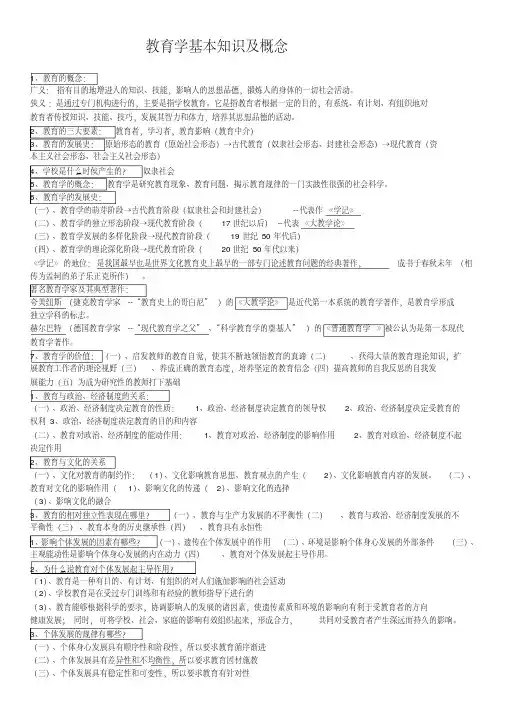 (完整版)教育学基本知识及概念