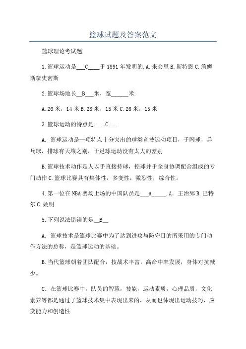 篮球试题及答案范文
