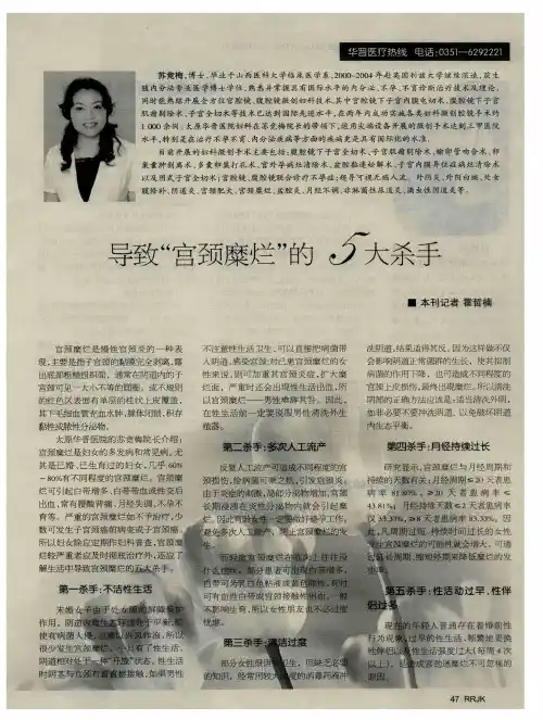 导致“宫颈糜烂”的5大杀手