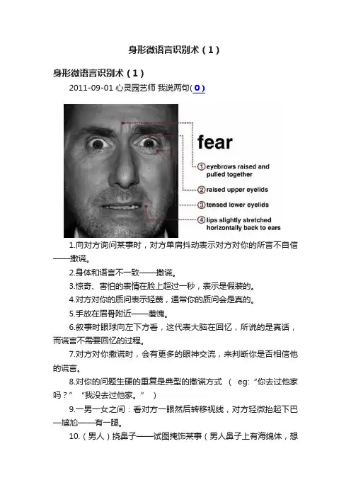 身形微语言识别术（1）