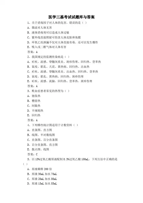 医学三基考试试题库与答案
