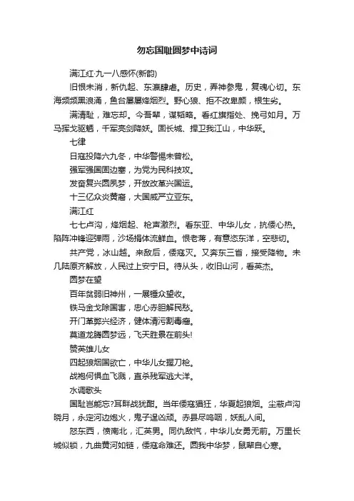 勿忘国耻圆梦中诗词精选