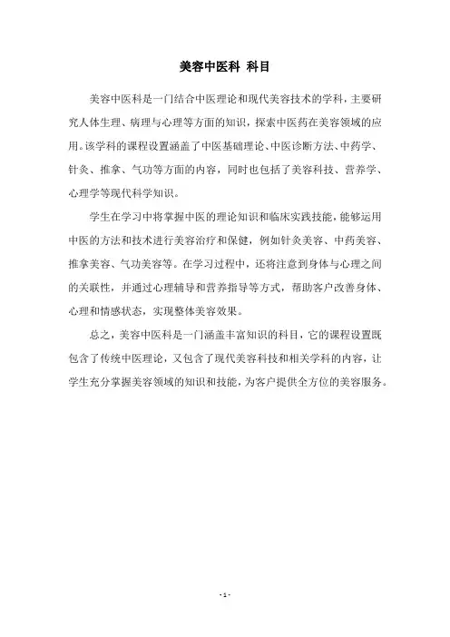 美容中医科 科目