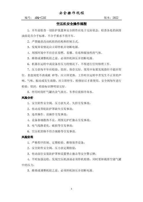 空压机 安全操作规程(最新)