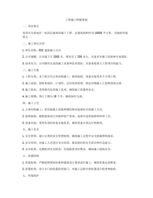 工程施工样板策划