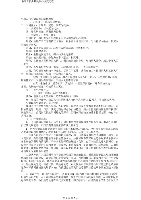 中国古代少数民族的演变历程