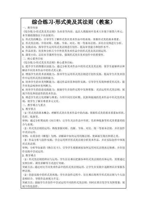 综合练习-形式美及其法则(教案)