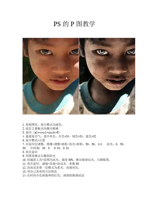 PS的P图教学