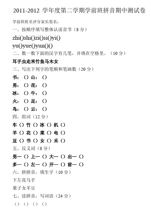 学年度第二学期学前班拼音期中测试卷