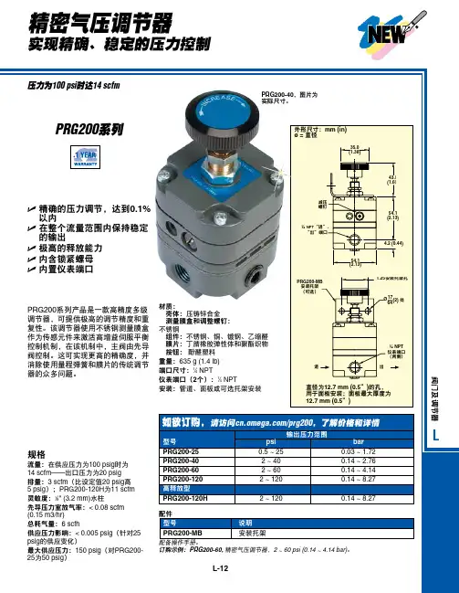 美国欧米茄精密气压调节器