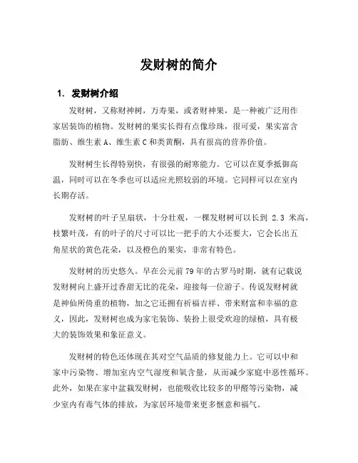 发财树的简介