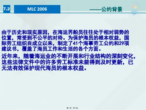 航海技术专业《2.10MLC2006公约》