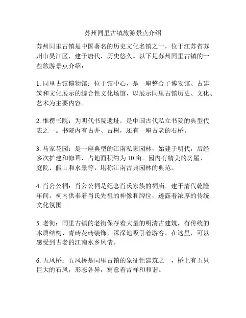 苏州同里古镇旅游景点介绍