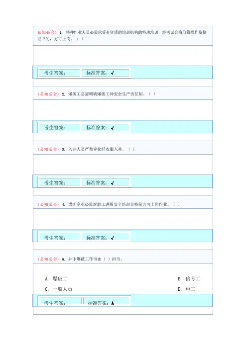 井下爆破工(试题加答案)
