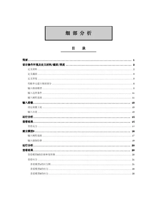 MIDAS细部分析
