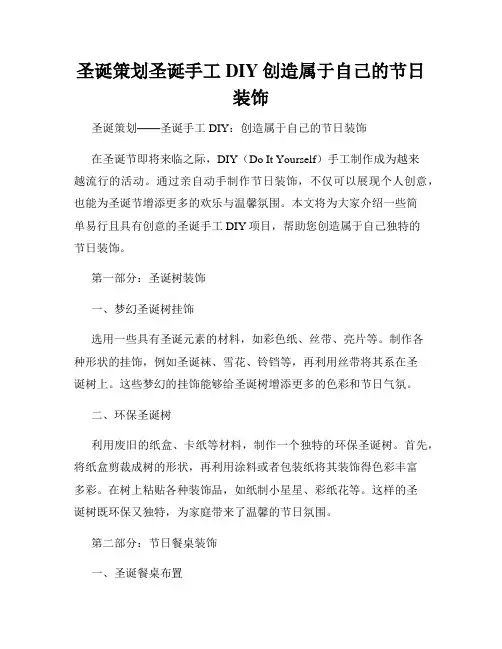 圣诞策划圣诞手工DIY创造属于自己的节日装饰