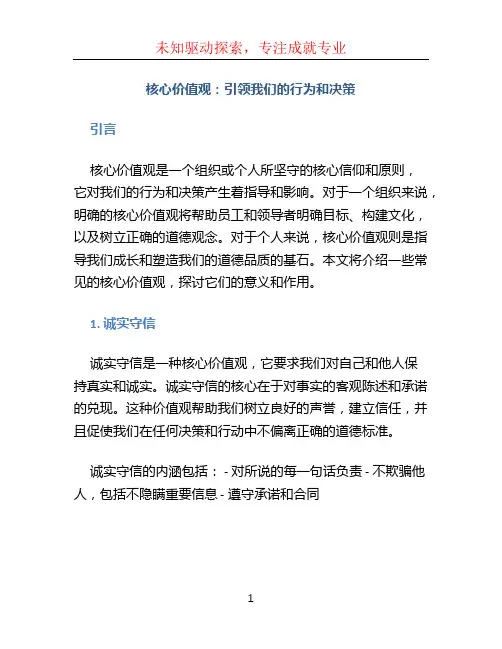 核心价值观24字