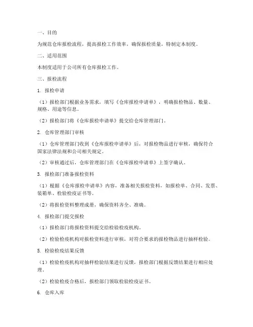 仓库报检流程管理制度