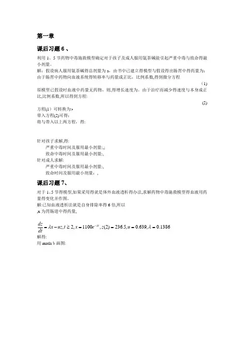 数学建模课后习题