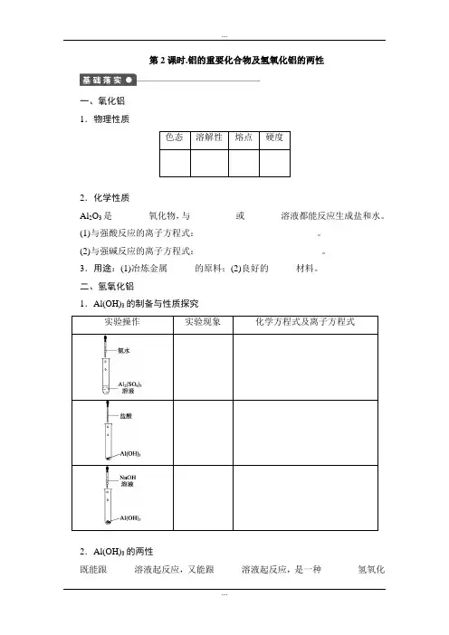 精编人教版高中化学必修一课时作业：第三章 第二节 第2课时 Word版含解析