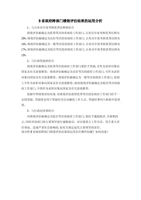 政府绩效评估概论-案例一