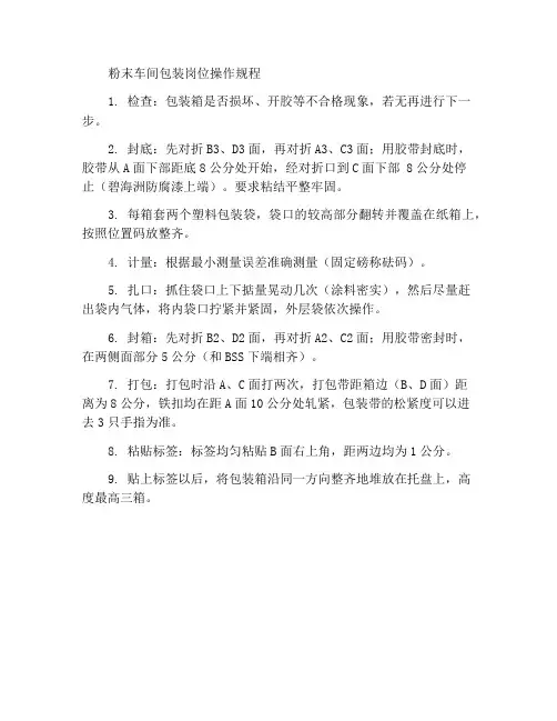 粉末车间包装岗位操作规程