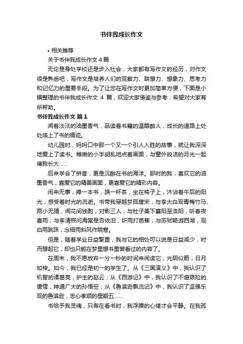 书伴我成长作文