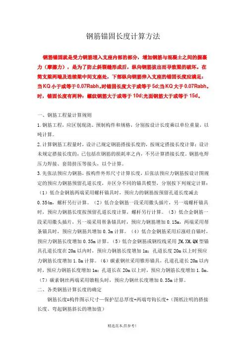 钢筋锚固长度计算方法