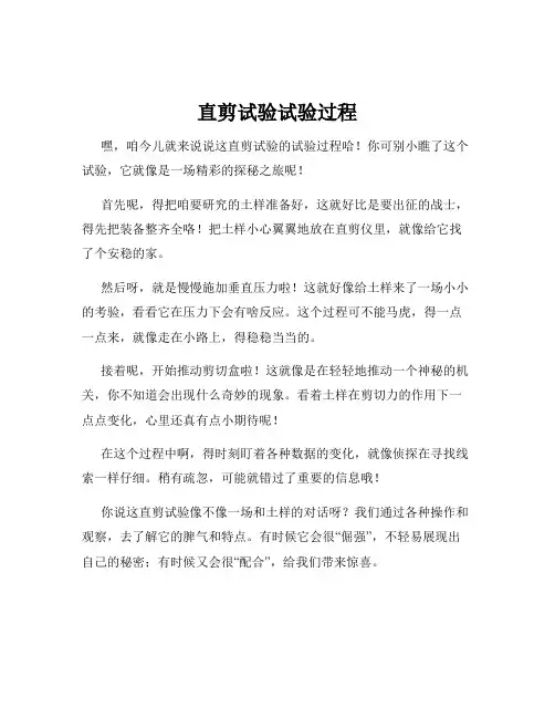 直剪试验试验过程