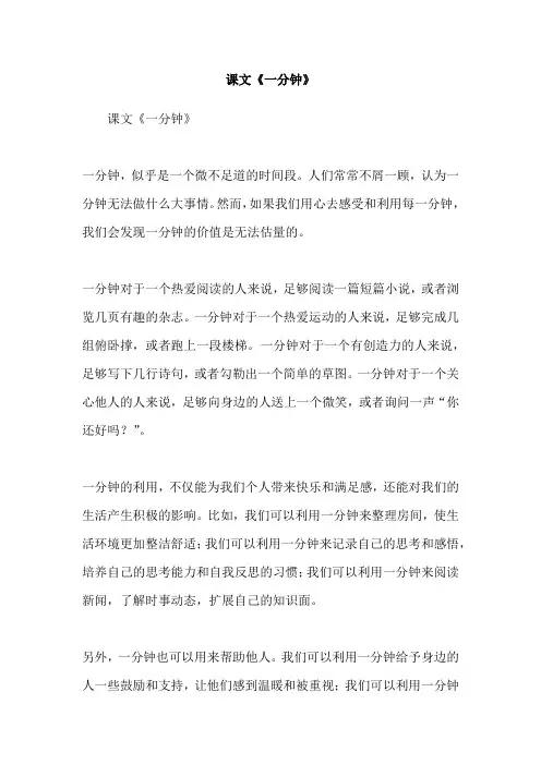 课文《一分钟》