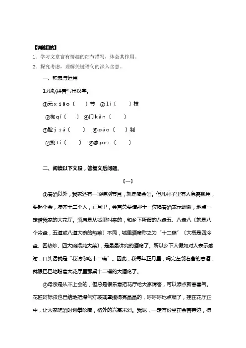 人教版语文八年级下册19课、20课习题
