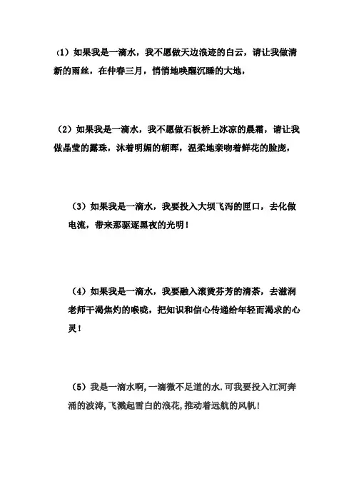 我是一滴水朗诵稿