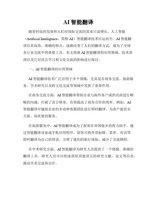 AI智能翻译