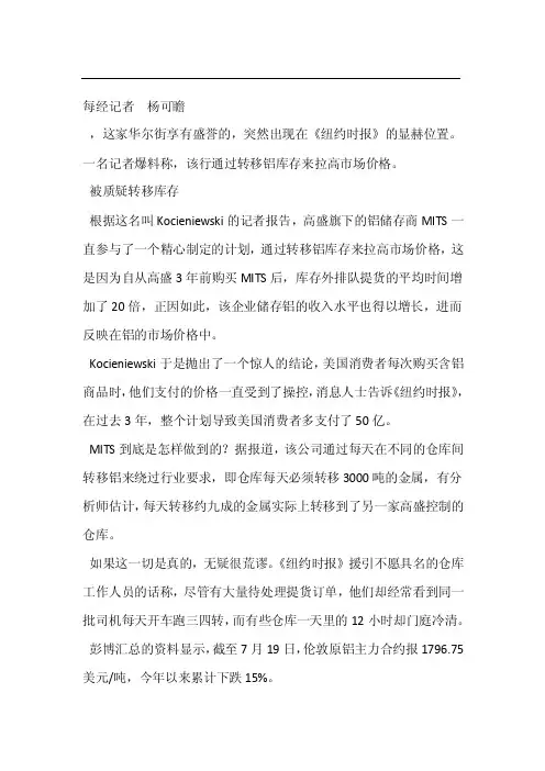 高盛被曝操控铝价美联储复核现货交易