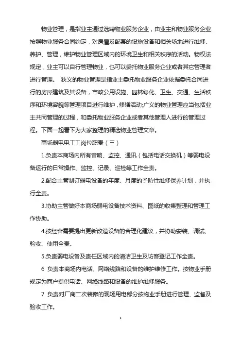 商场弱电电工工岗位工作职责(3)