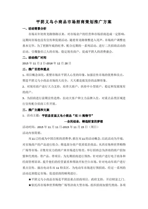 平阴义乌小商品市场招商策划推广方案
