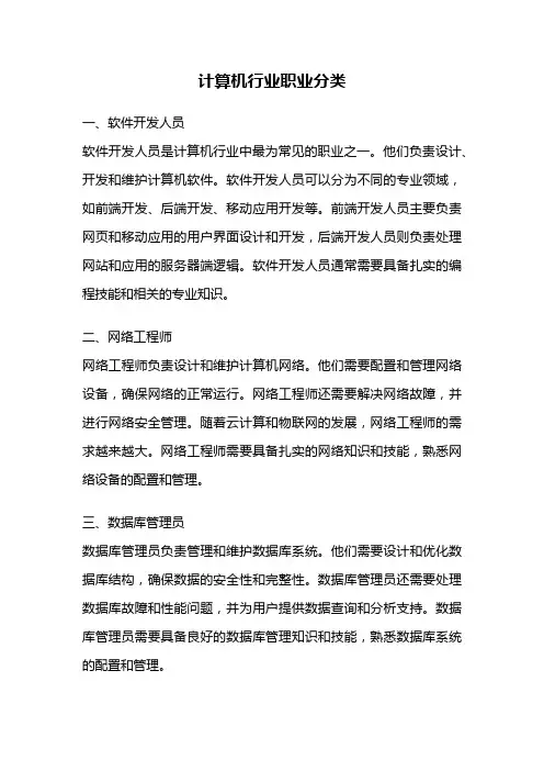 计算机行业职业分类