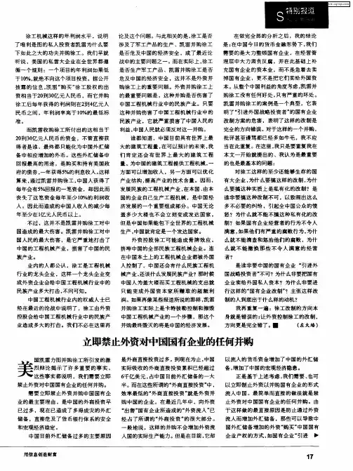 立即禁止外资对中国国有企业的任何并购