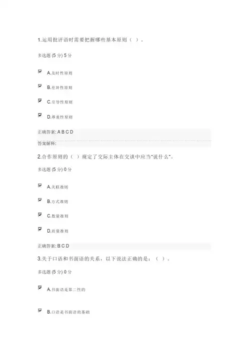 2023国开教师口语第三次作业