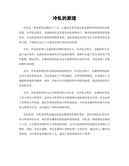 冷轧的原理