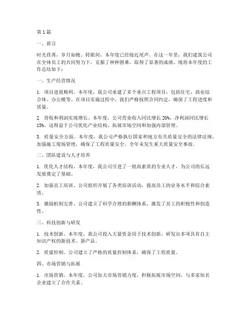 建筑年度总结报告范文(3篇)