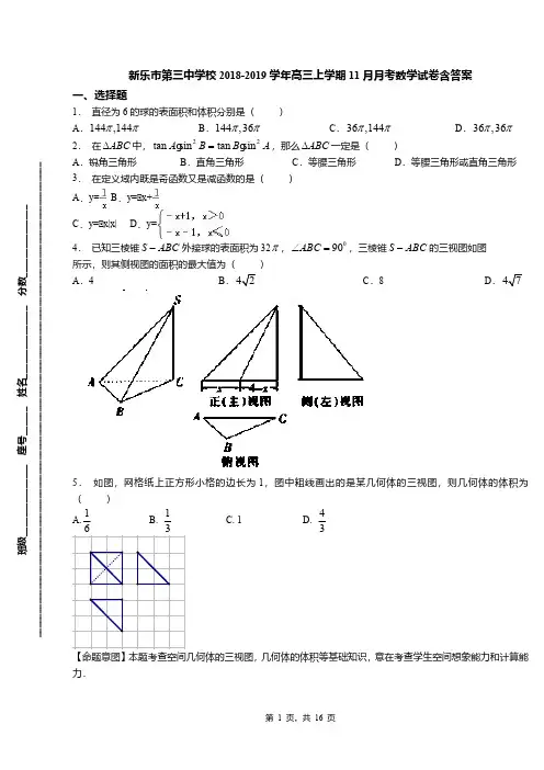 新乐市第三中学校2018-2019学年高三上学期11月月考数学试卷含答案
