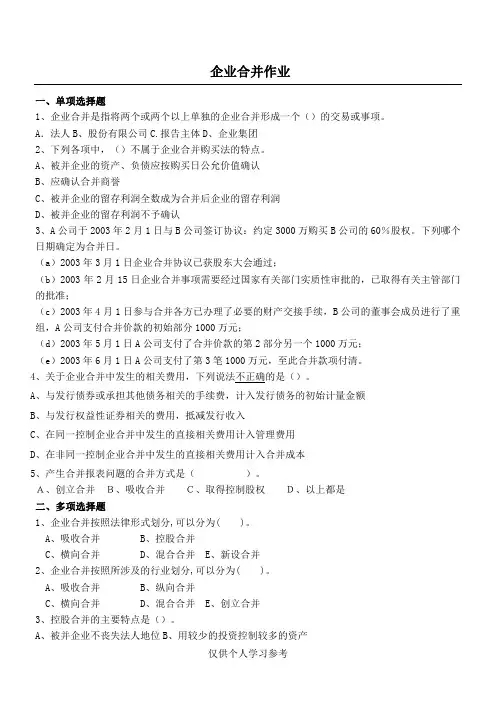 高级财务会计习题及答案版 (2),DOC
