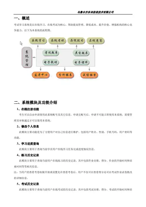 在线学习考试系统