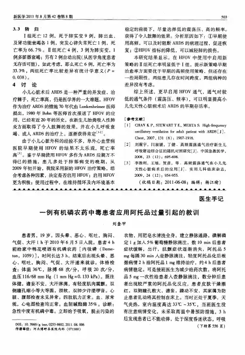 一例有机磷农药中毒患者应用阿托品过量引起的教训