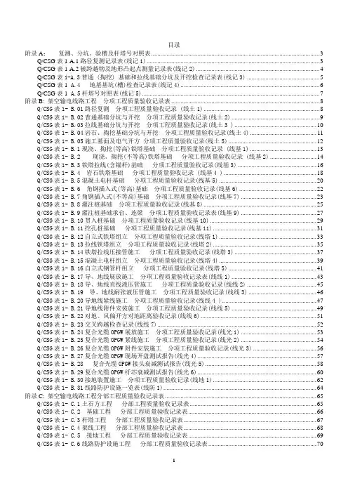 南网输电线路主网验评记录(过程资料)全部表格