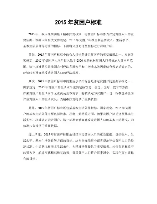 2015年贫困户标准