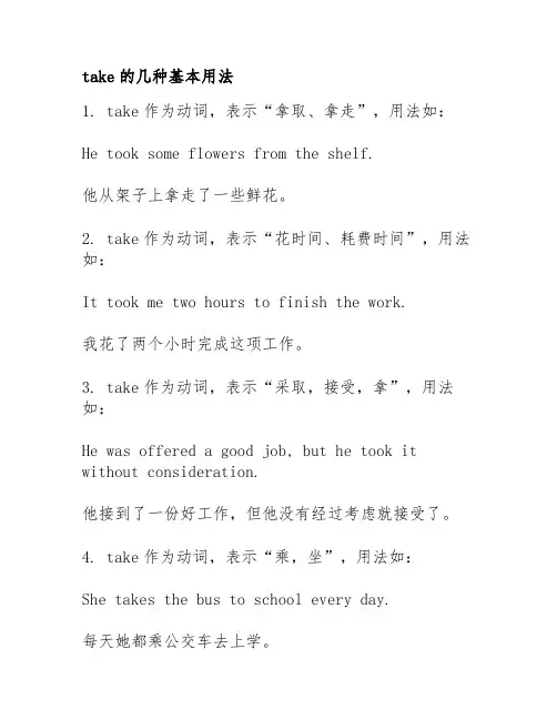 take的几种基本用法